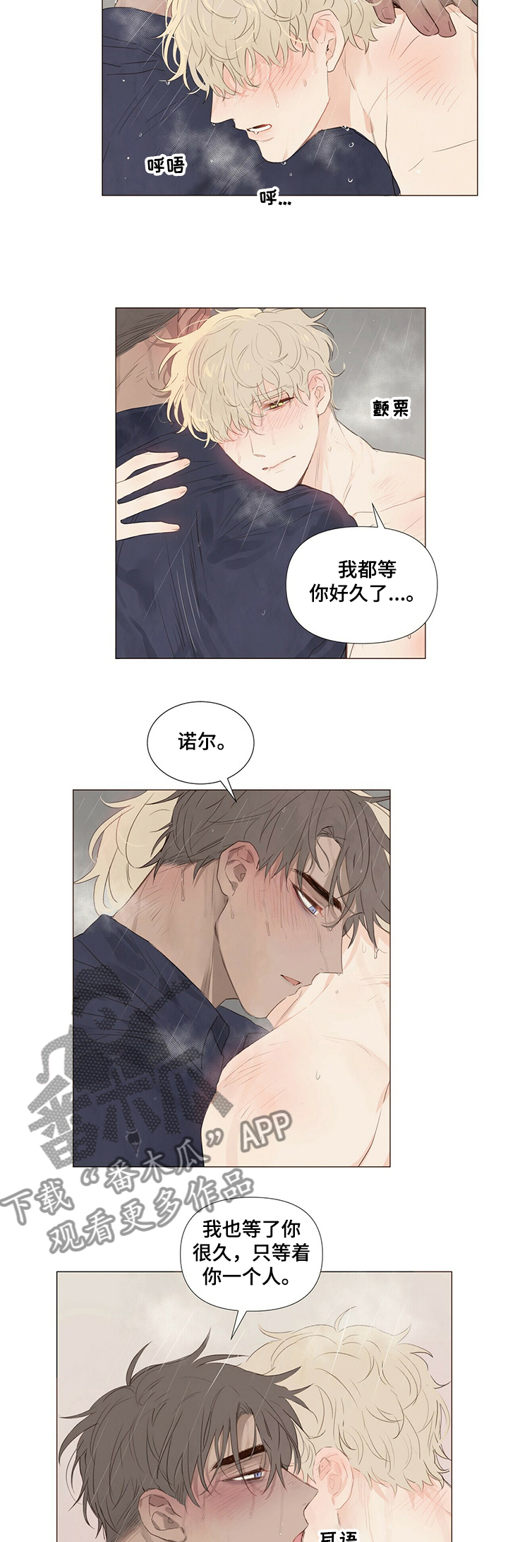 宠物项圈漫画免费阅读漫画,第39章：等你好久2图