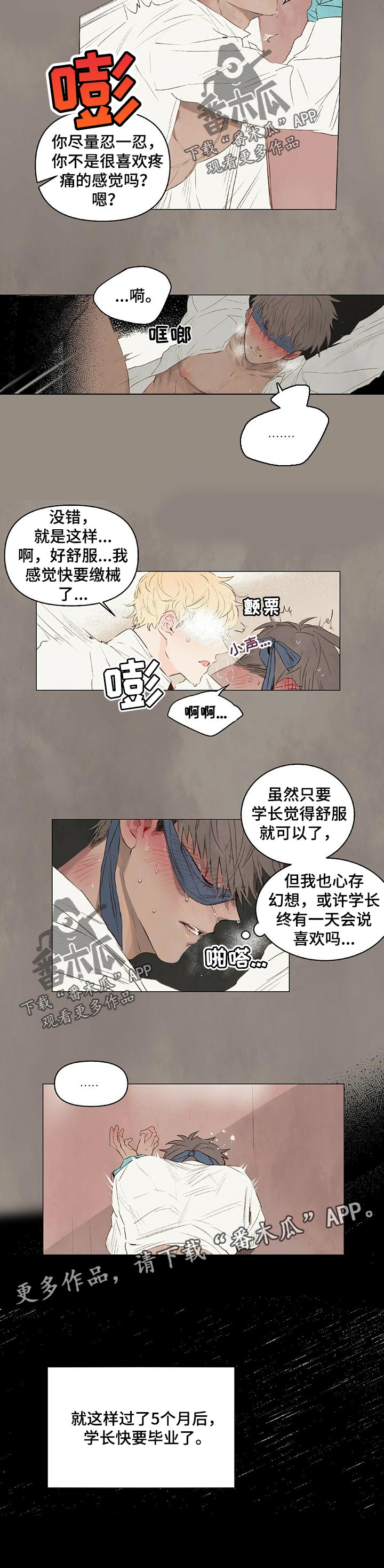 宠物项圈大小漫画,第20章：初恋1图