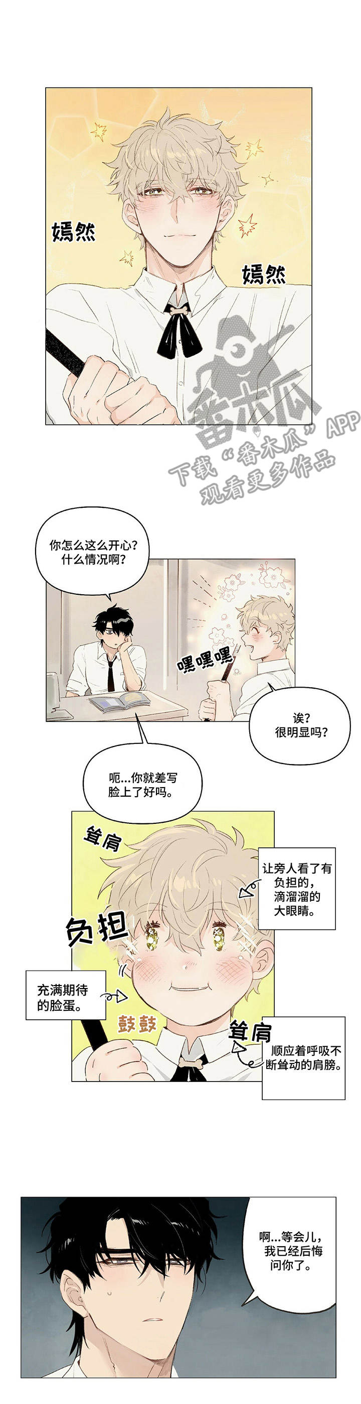 宠物项圈定位器漫画,第8章：客人2图