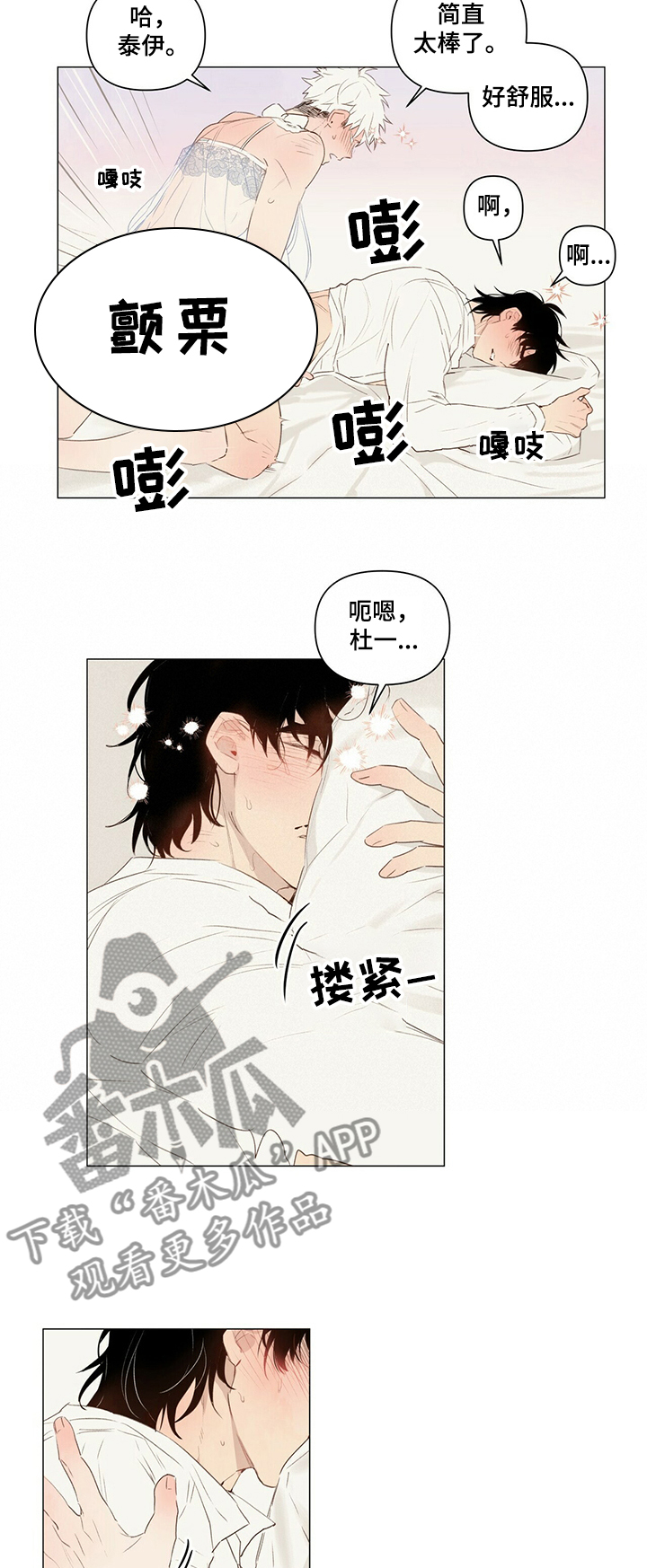 冒险岛宠物项圈漫画,第34章：情起2图