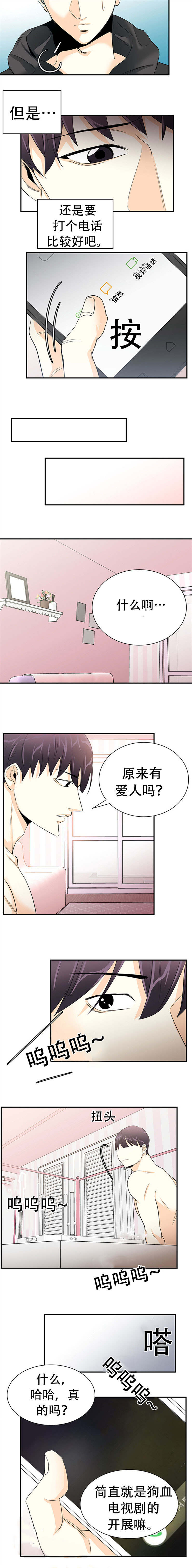 鼓励托育漫画,第17章：接电话2图