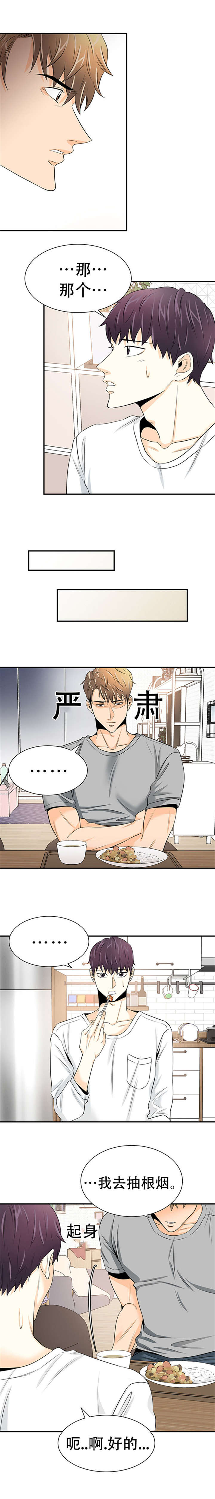 特邀主演什么意思漫画,第9章：受惊2图