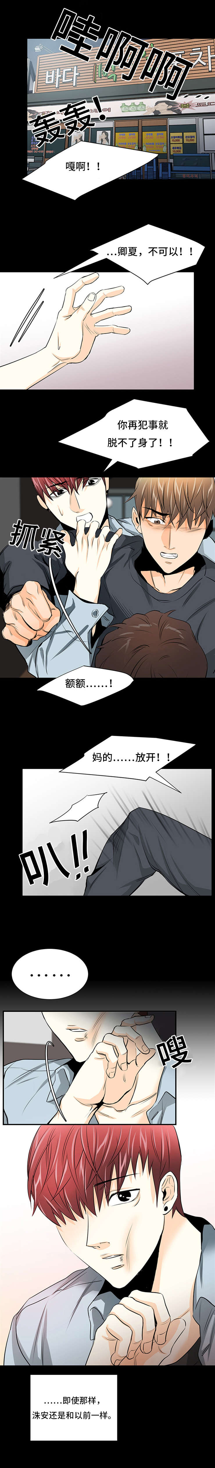 特邀托育漫画,第27章：难以推开2图