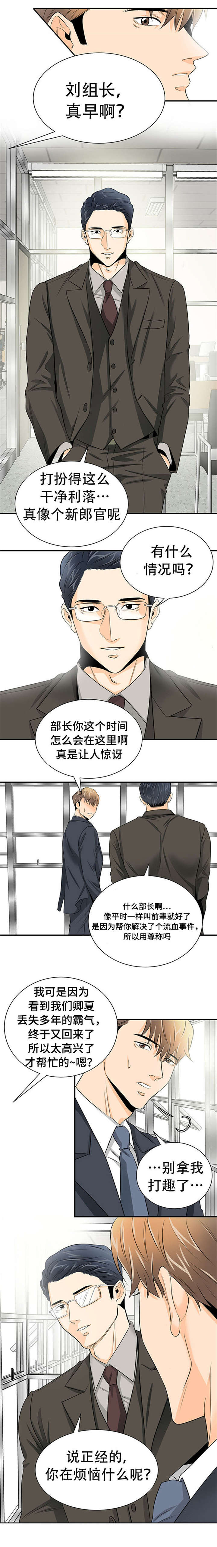 特邀托育漫画,第10章：李洙安1图