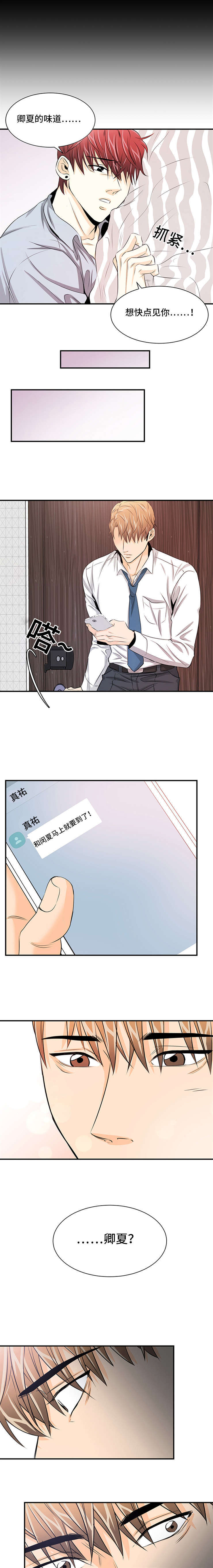 申请托育漫画,第31章：相见1图