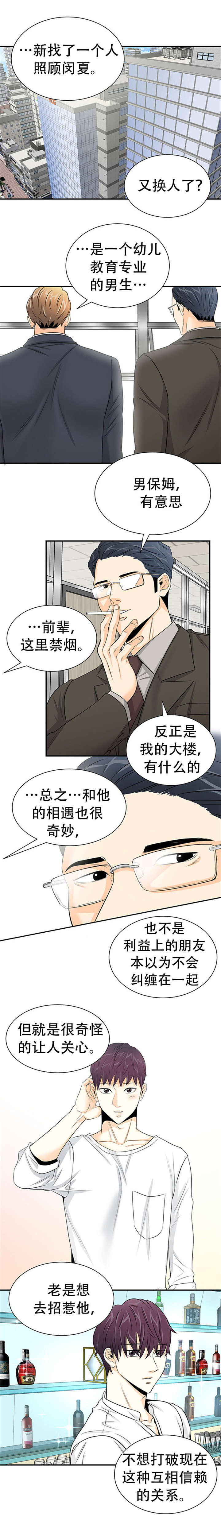 特邀托育漫画,第10章：李洙安2图