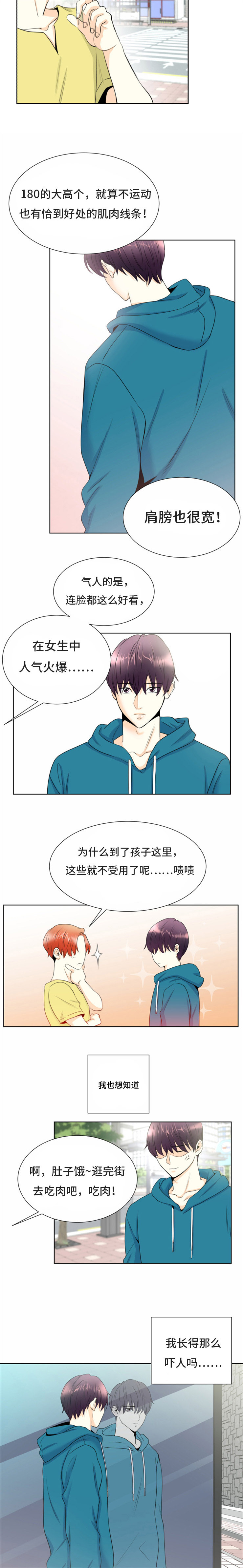 特邀快递员免费完整版漫画,第1章：我的朋友1图