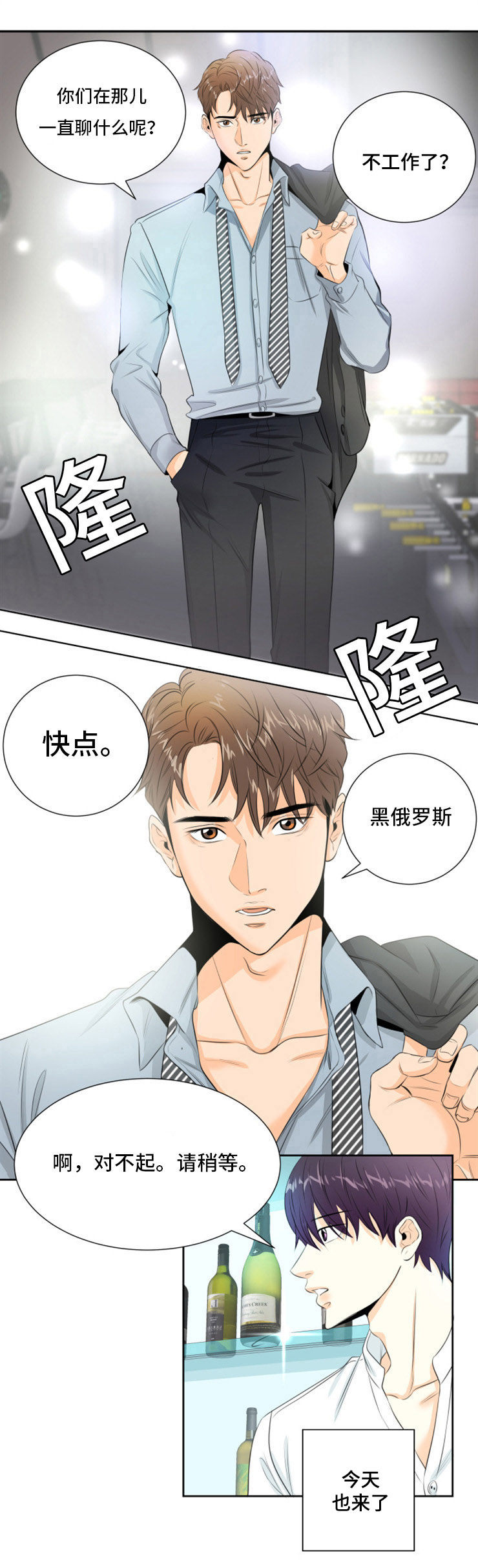 特邀试用员漫画,第1章：我的朋友2图