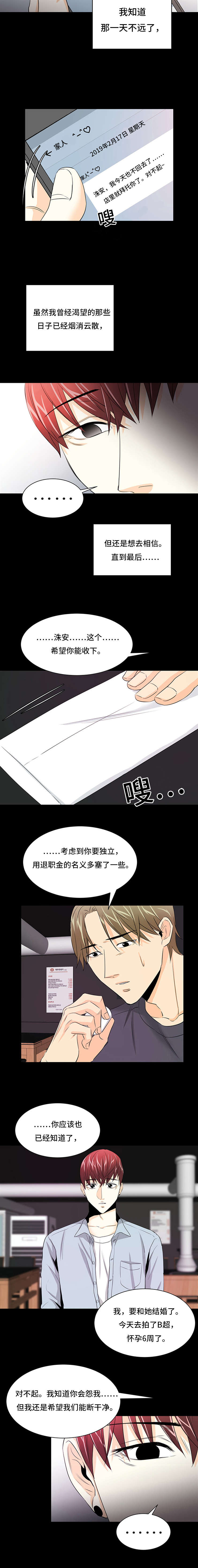 特邀代表和正式代表的区别漫画,第33章：洙安的过去2图