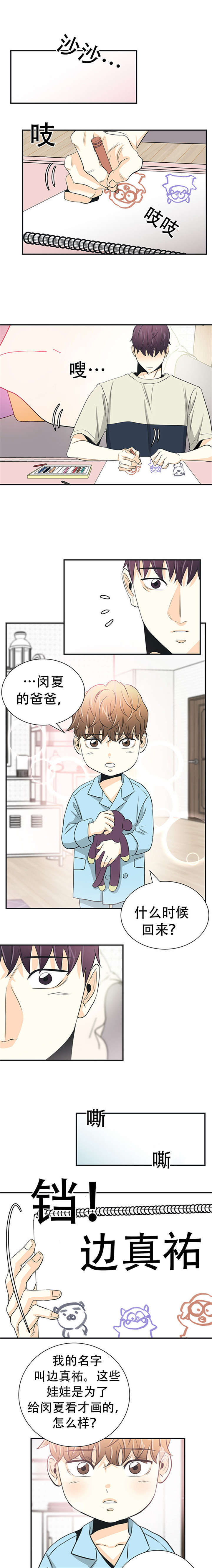 特邀外送员韩国漫画,第11章：独自照顾2图