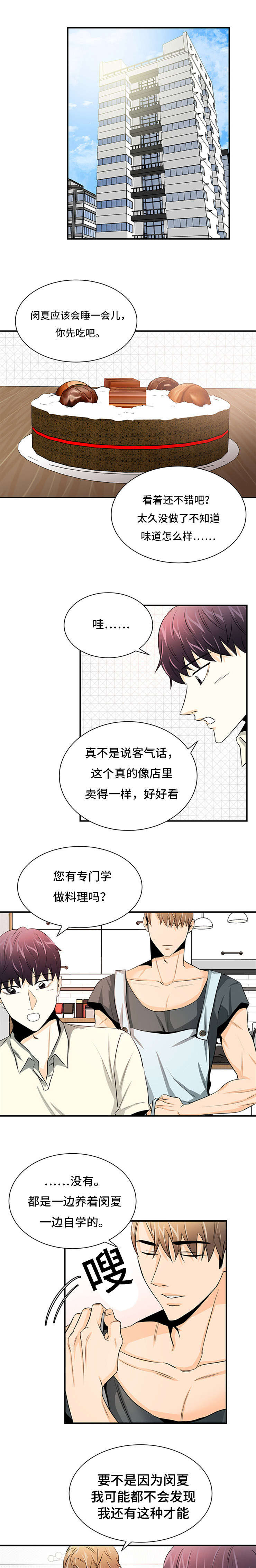 特邀投递员漫画,第23章：被动型1图