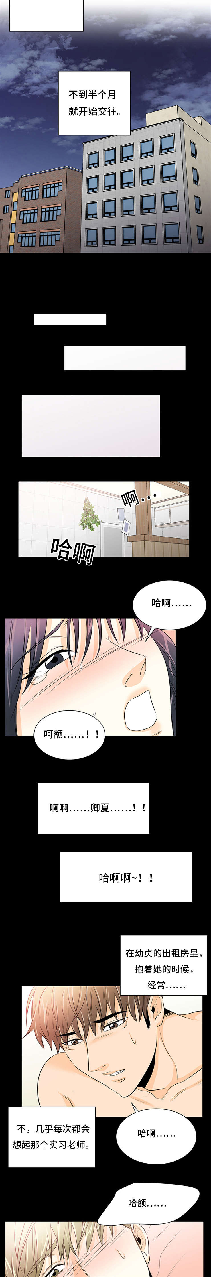 当地托育漫画,第26章：恐惧2图