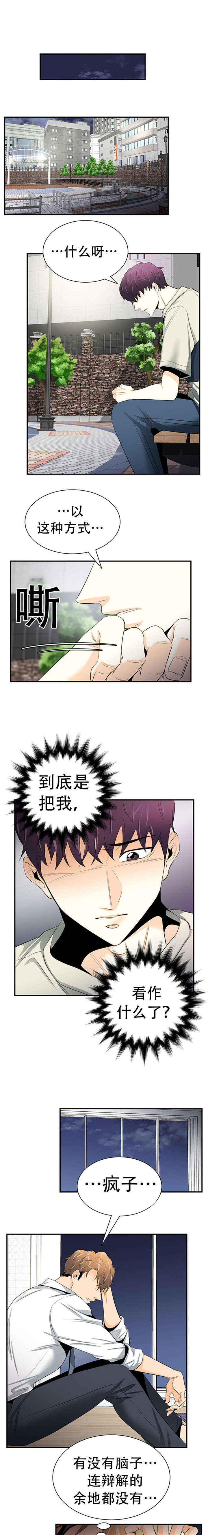 申请托育漫画,第12章：辞职2图