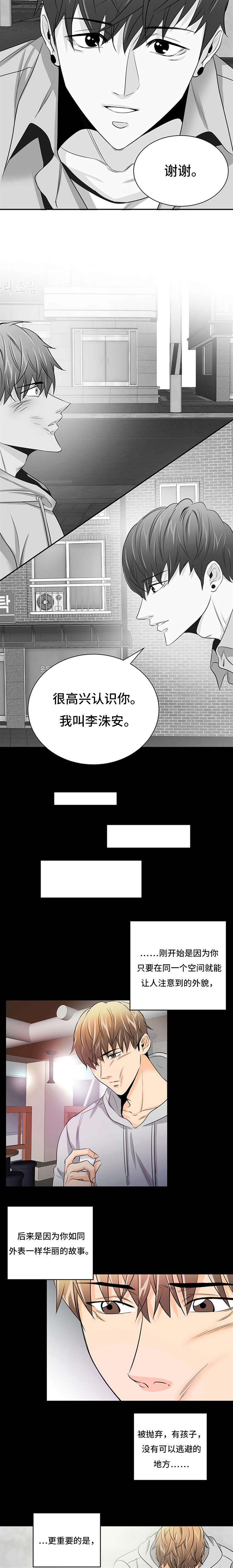 申请托育漫画,第34章：找到你2图