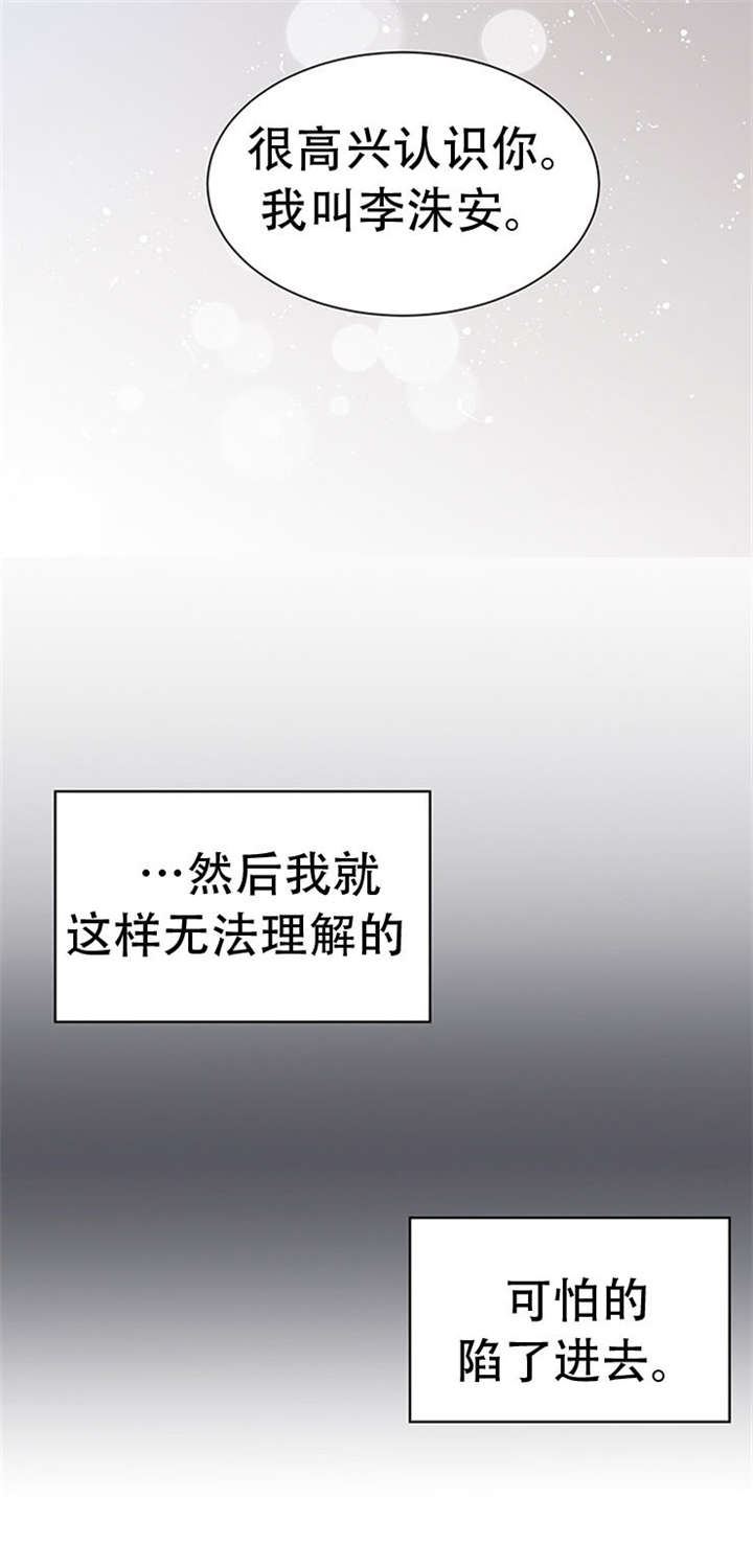 特邀嘉宾是什么意思漫画,第10章：李洙安1图