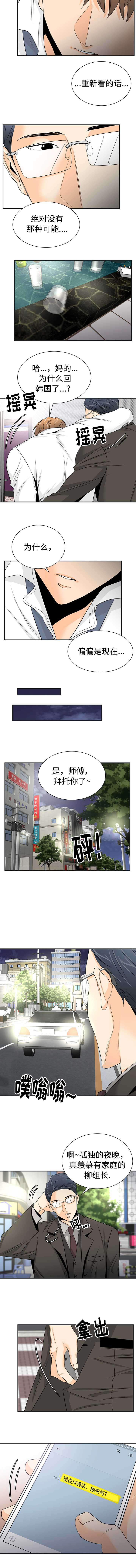 特邀外送员韩国漫画,第11章：独自照顾2图