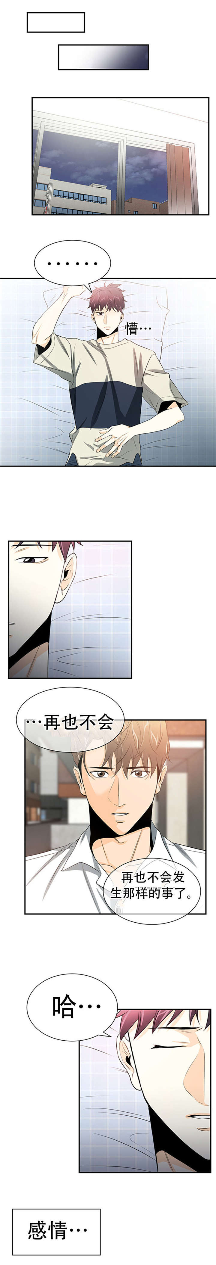 托育招募漫画,第14章：好好醉一场1图