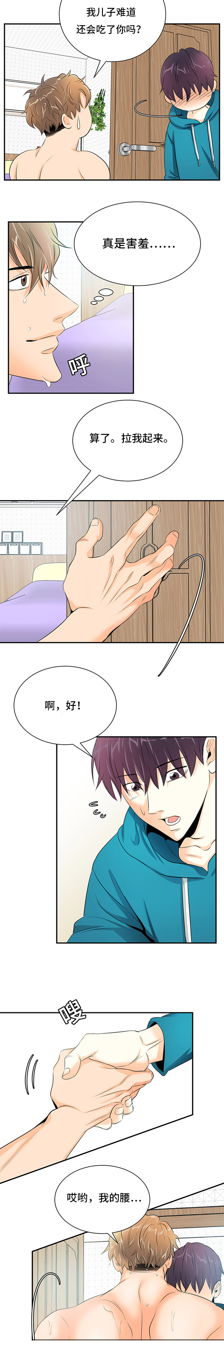 特邀快递员完整版电影漫画,第5章：威胁2图