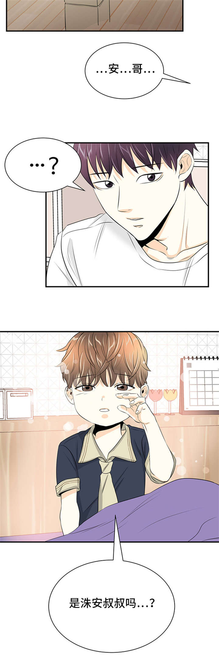特邀托育漫画,第8章：向往的男人2图