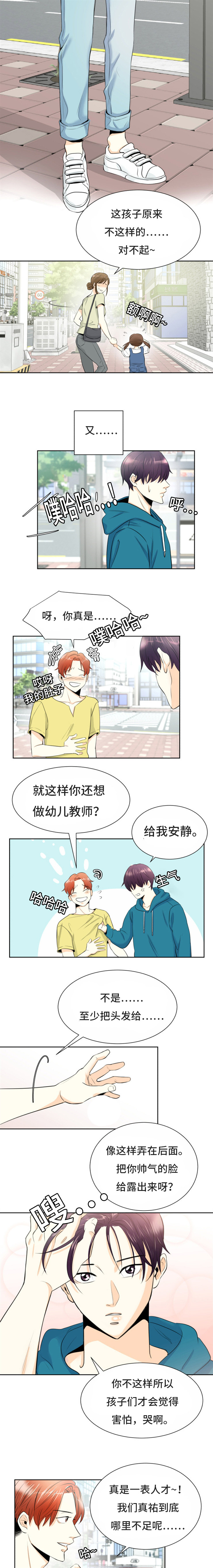 特邀托育漫画,第1章：我的朋友2图