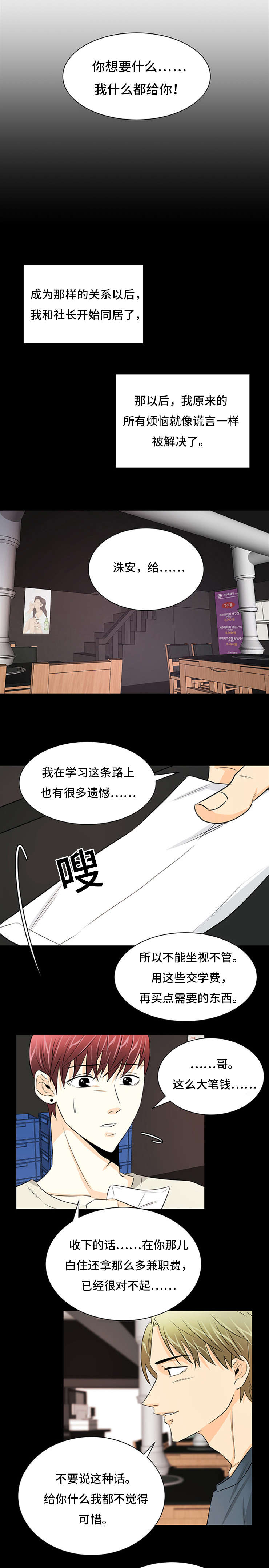 特邀代表和正式代表的区别漫画,第33章：洙安的过去1图