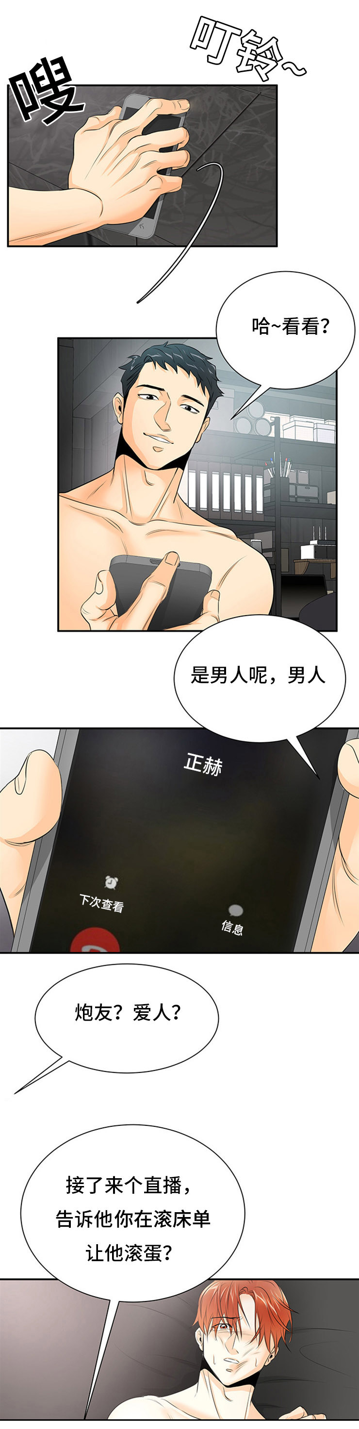 特邀代表和正式代表的区别漫画,第5章：威胁1图