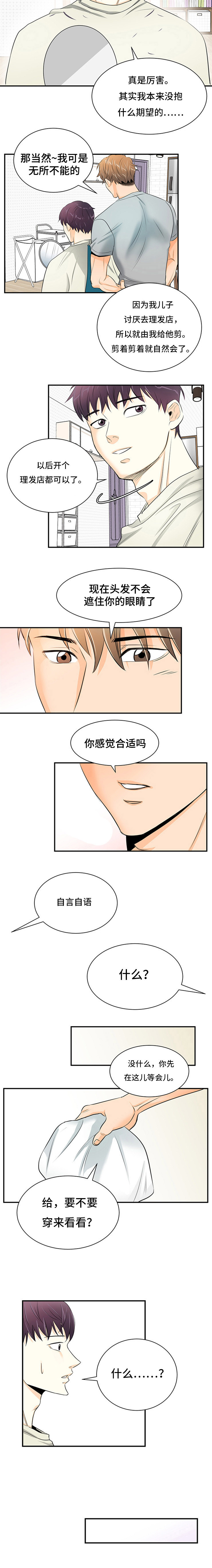 特邀代表和正式代表的区别漫画,第6章：剪头发2图