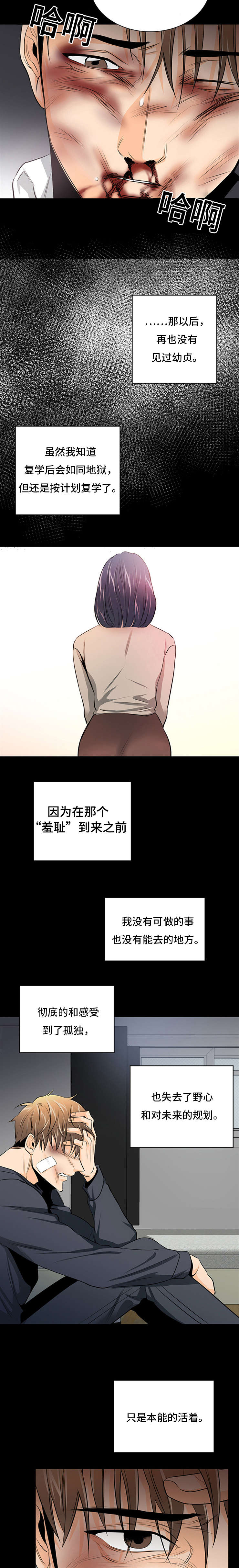 特邀托育漫画,第27章：难以推开2图