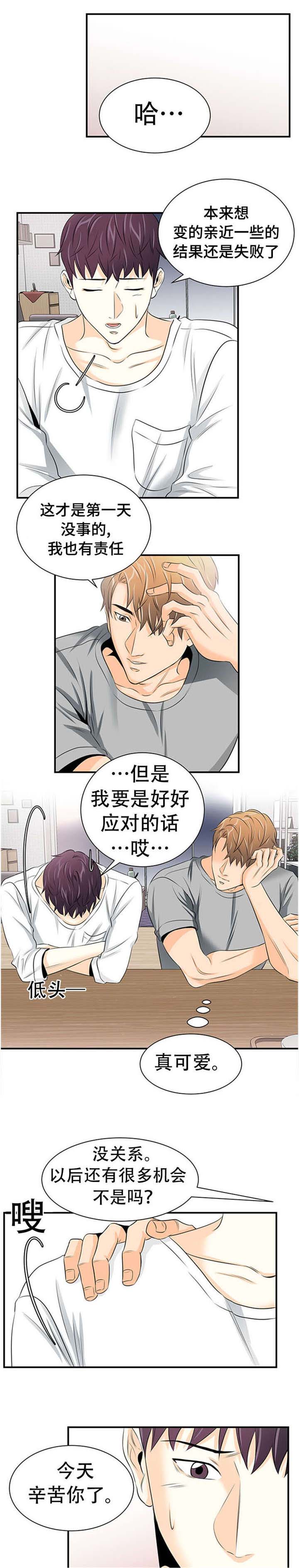 特邀运动员是什么意思漫画,第9章：受惊2图