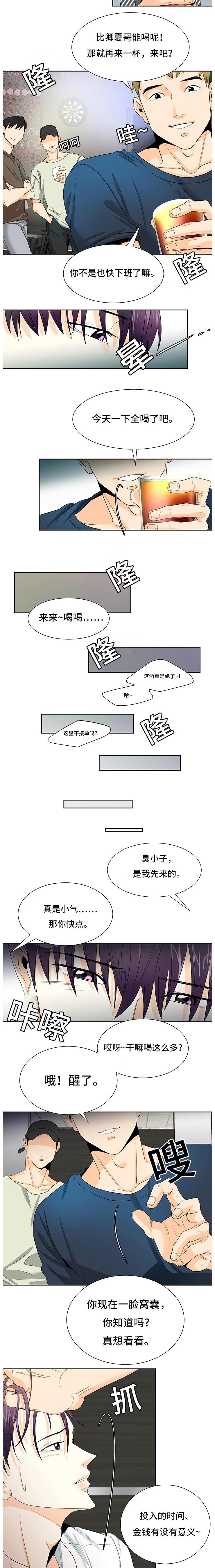 特邀托育韩漫漫画,第2章：灌酒1图