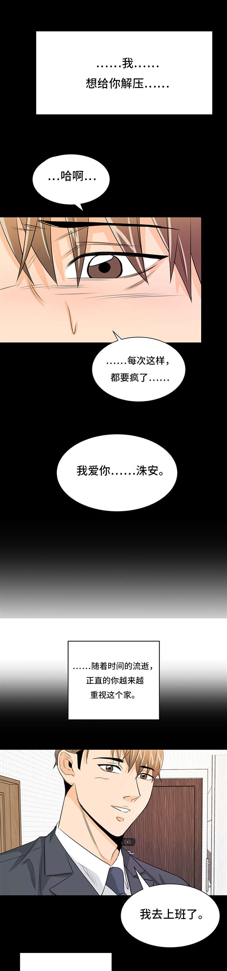 特邀快递员完整版电影漫画,第34章：找到你1图