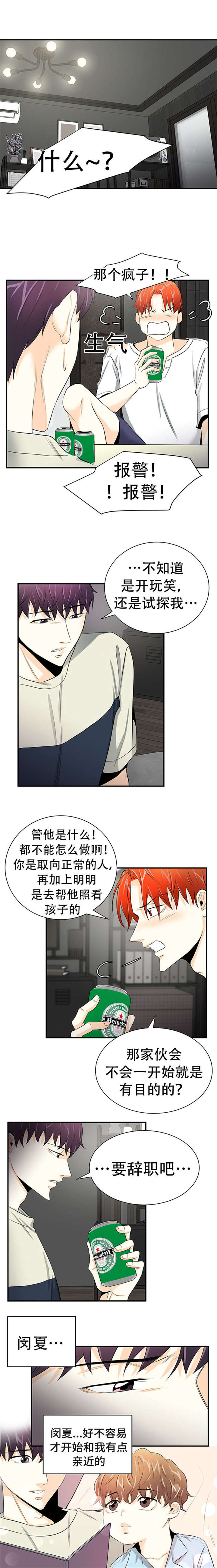 当地托育漫画,第12章：辞职2图