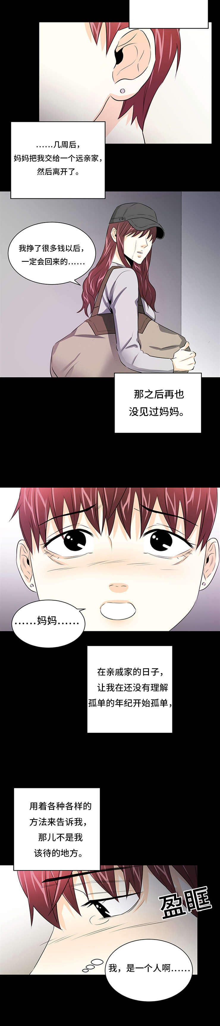 线下托育漫画,第32章：解释2图