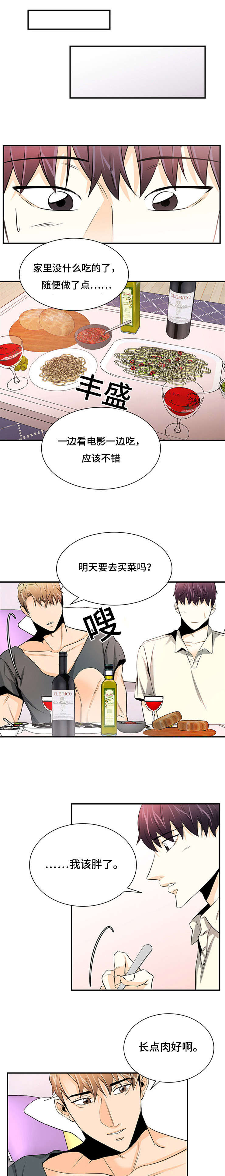 高级托育漫画,第24章：撞见2图