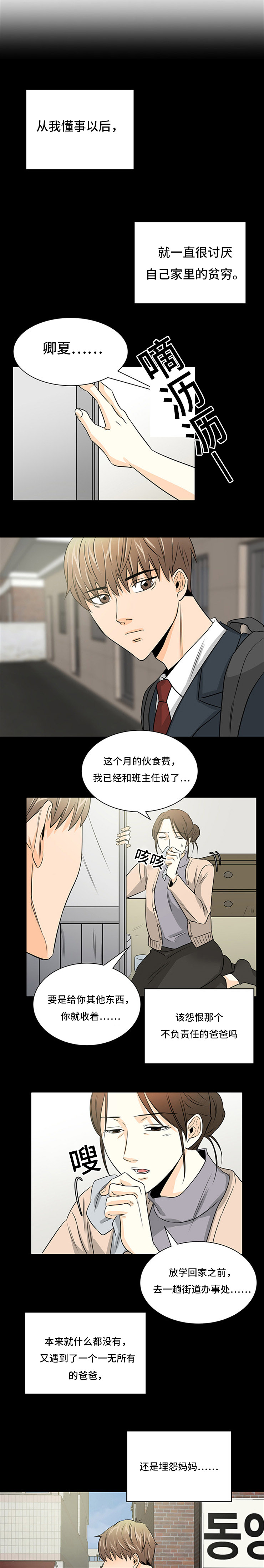 特邀嘉宾简短致辞漫画,第25章：过往1图