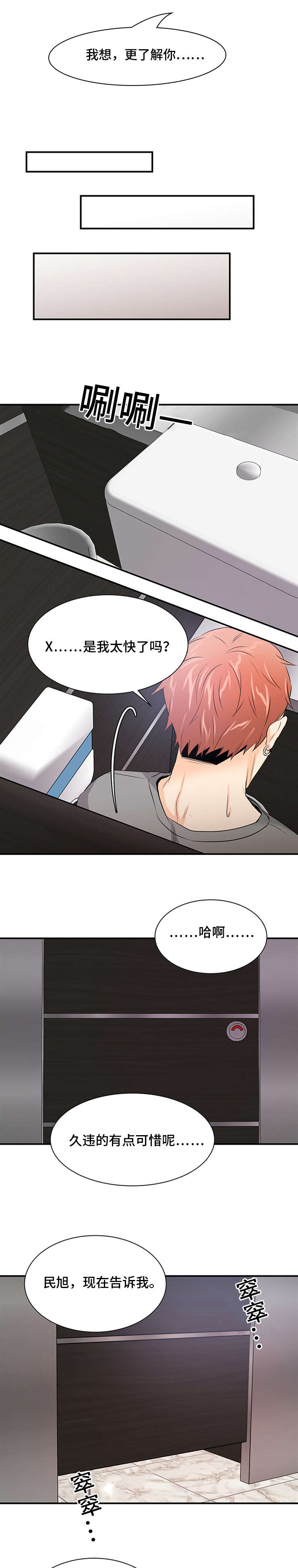 特邀托育漫画,第40章：听到1图