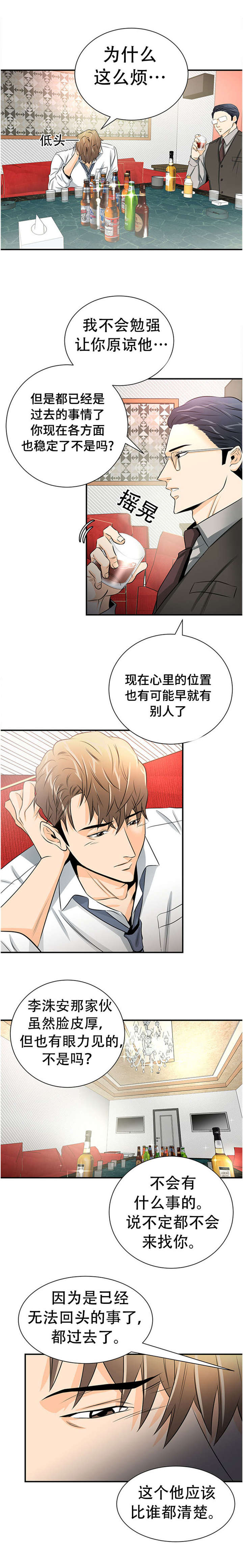 开办托育漫画,第10章：李洙安2图