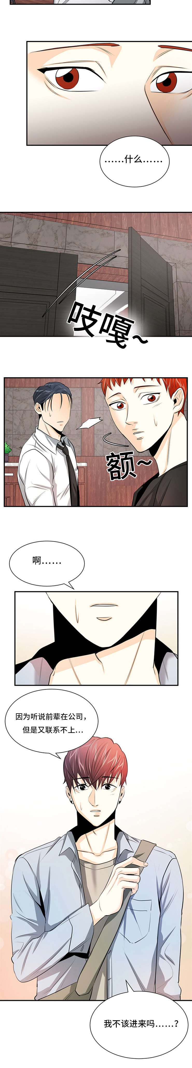 托育叫什么名字好漫画,第24章：撞见1图