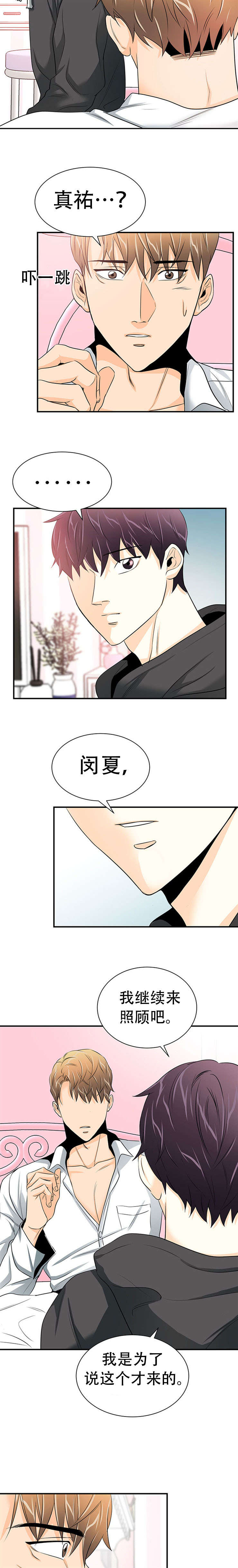 特邀嘉宾是什么意思漫画,第19章：继续照顾1图