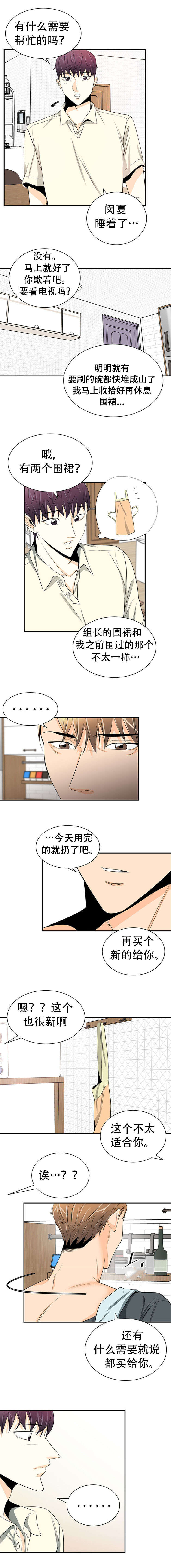 特邀外卖员电影完整版漫画,第22章：温馨2图