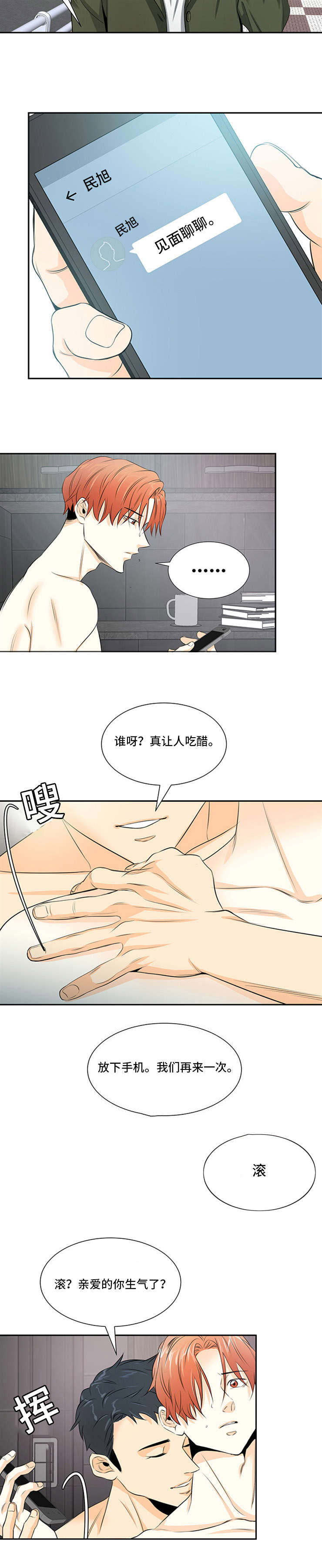 特邀试用员漫画,第4章：接受提议1图