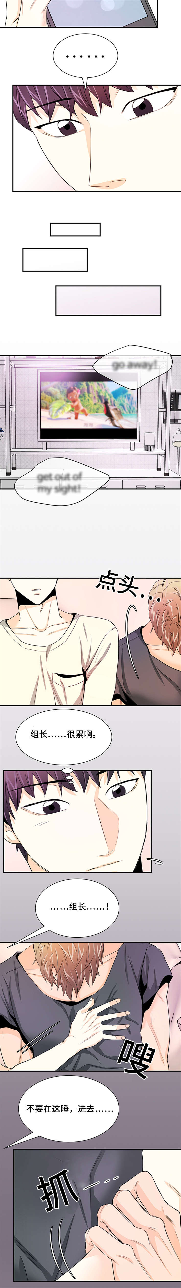 特邀托育漫画,第30章：处理干净2图