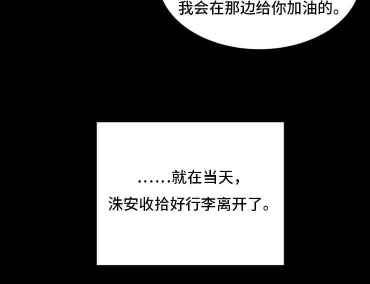 特邀嘉宾简短致辞漫画,第29章：归来2图