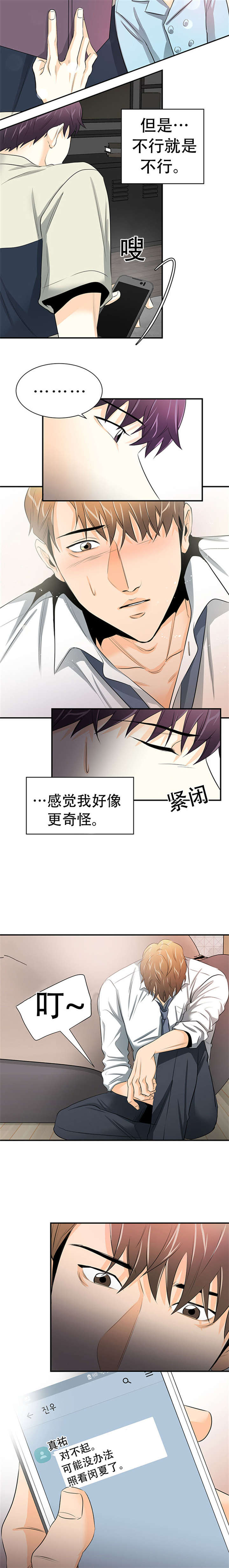 特斯拉model y漫画,第12章：辞职1图