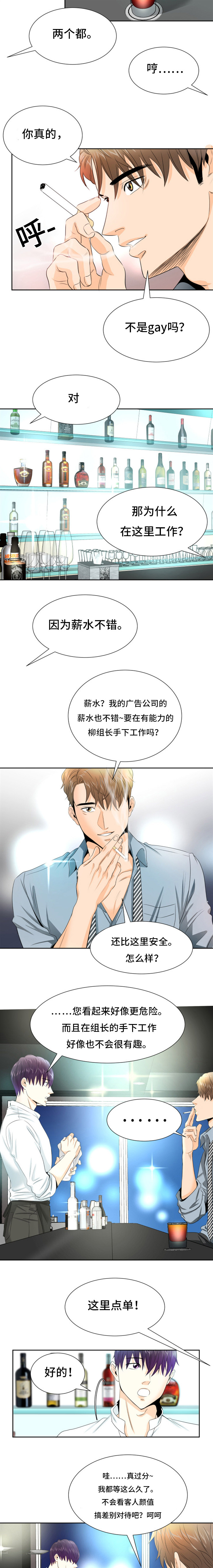 特邀托育韩漫漫画,第2章：灌酒1图