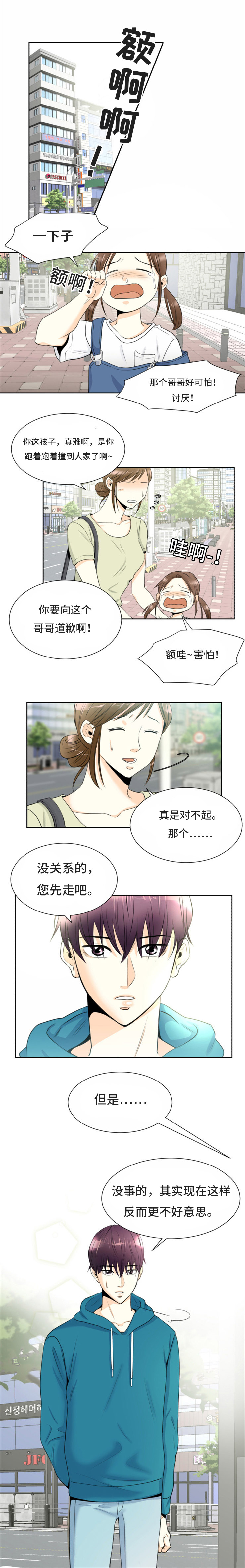 特邀托育漫画,第1章：我的朋友1图