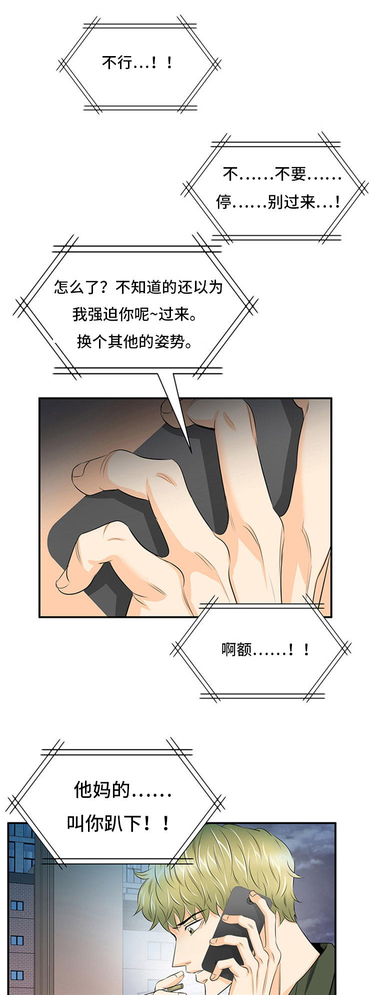 特邀托育漫画,第7章：自尊心2图