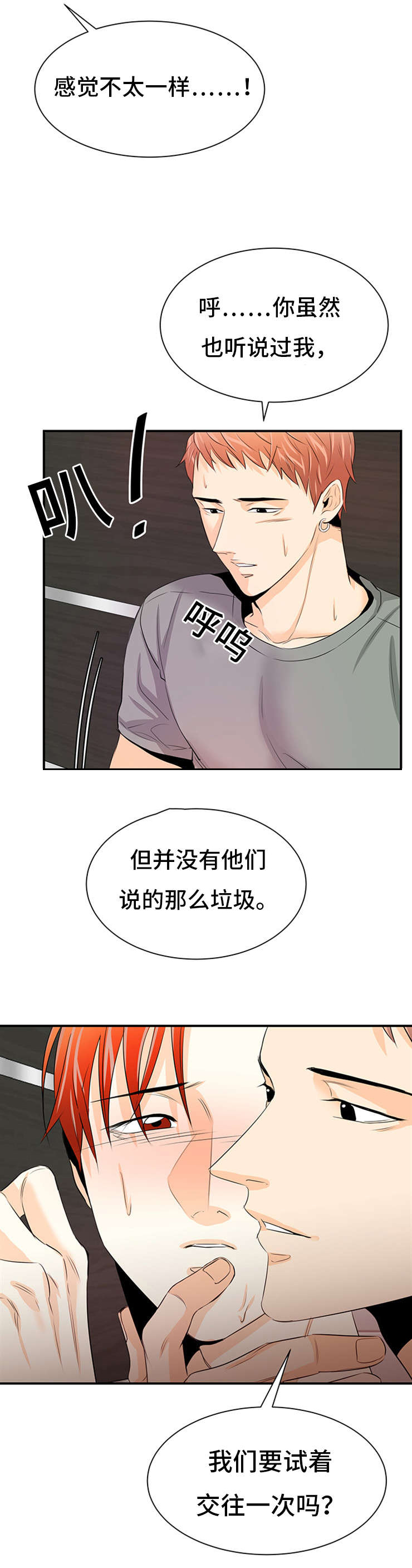 特邀托育漫画,第40章：听到2图