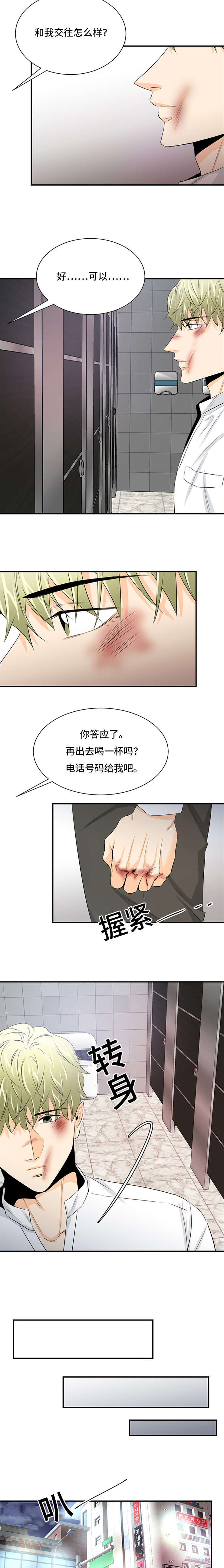 特邀托育漫画,第40章：听到2图