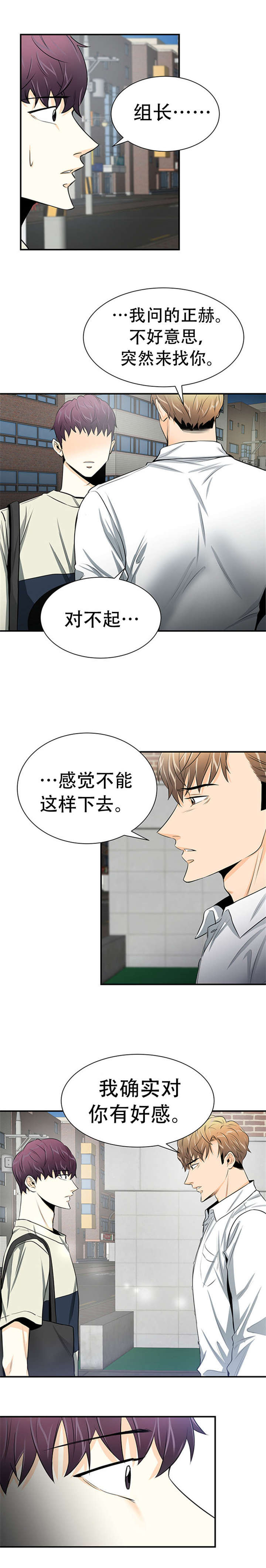 探访托育漫画,第13章：袒露2图